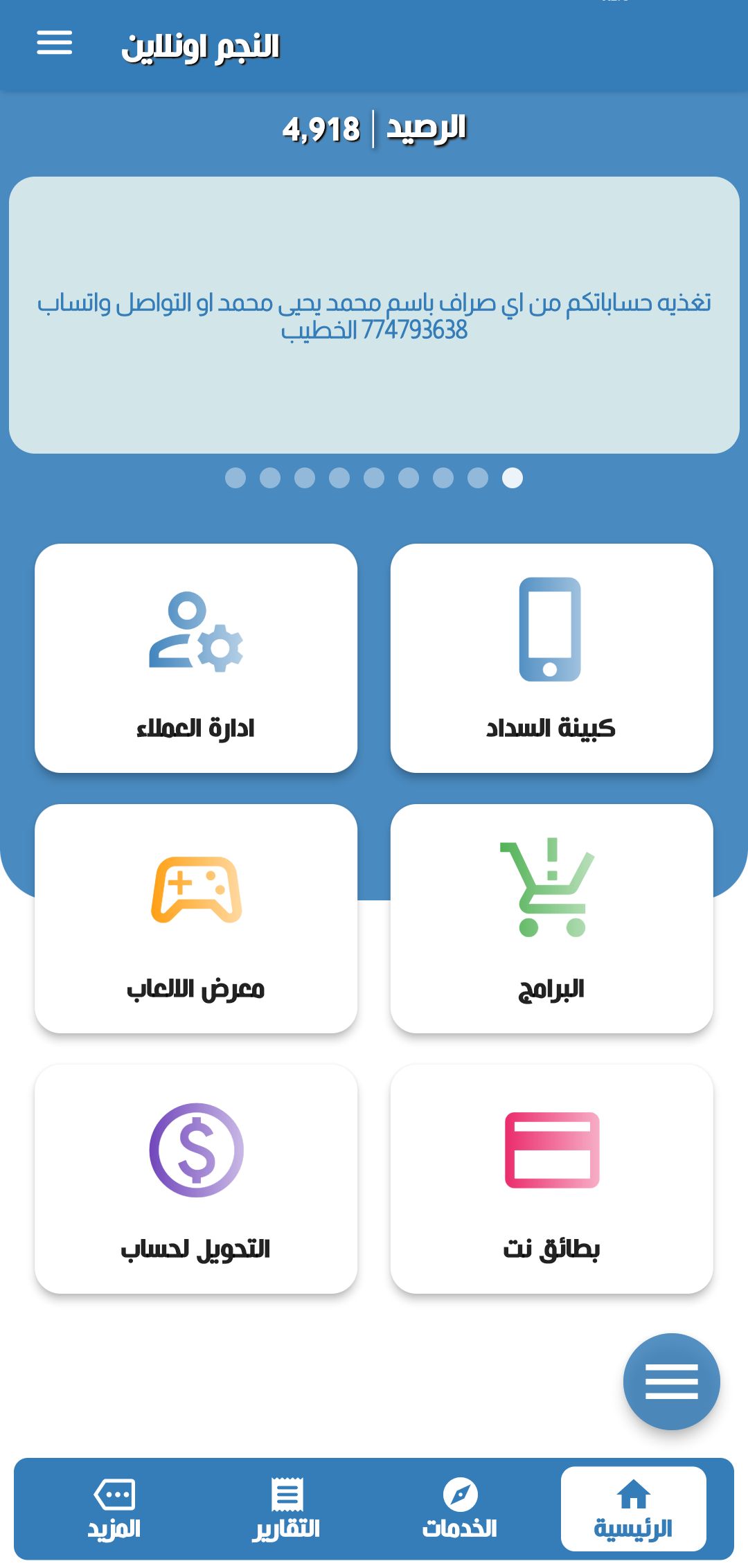 تطبيق النجم اونلاين